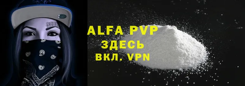 A-PVP Соль Люберцы